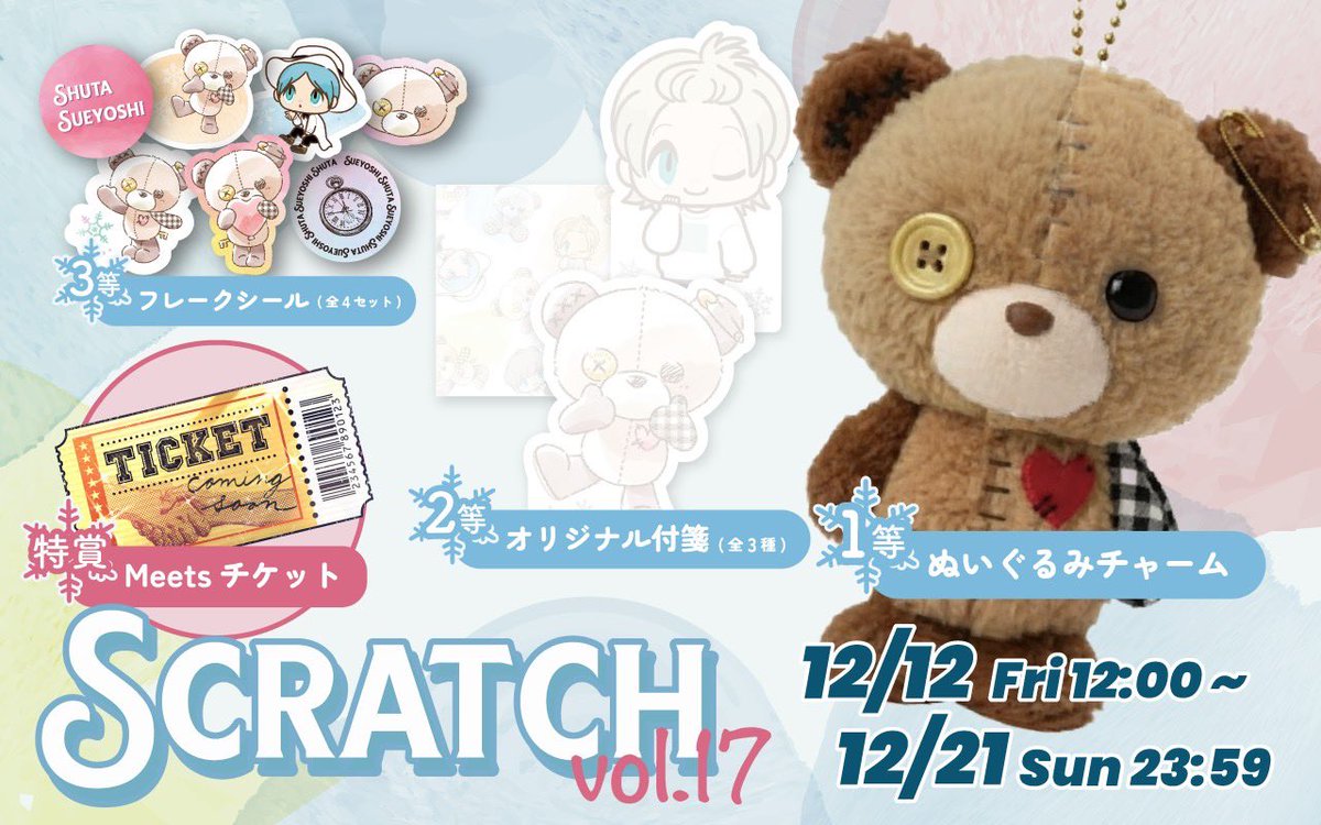 Shuta Sueyoshi/末吉秀太 Staff tweet media