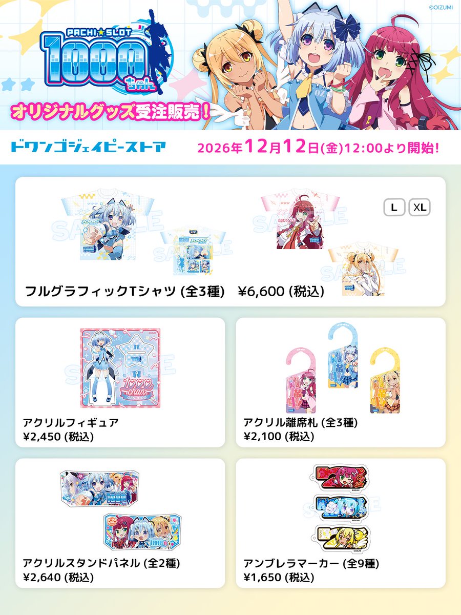 1000ちゃん（㈱オーイズミ公式） (@oizumi_koushiki) / Posts / X