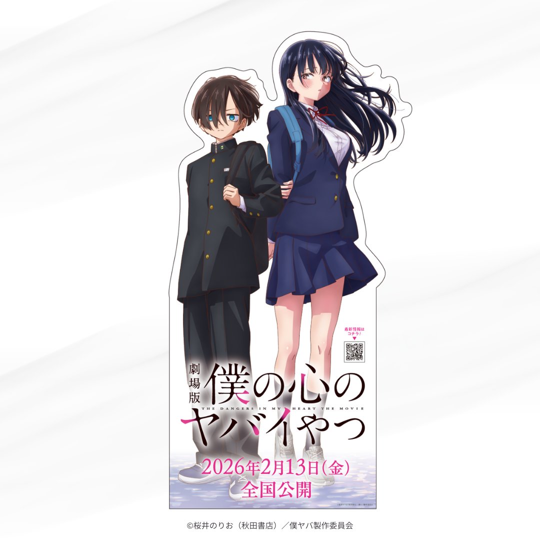 僕の心のヤバイやつ』＆『僕ヤバスピンオフ』公式＠劇場版2026年公開