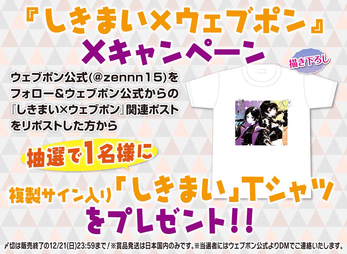 しきまいウェブポン 大好評発売中です✨ A賞の「直筆サインブロマイド