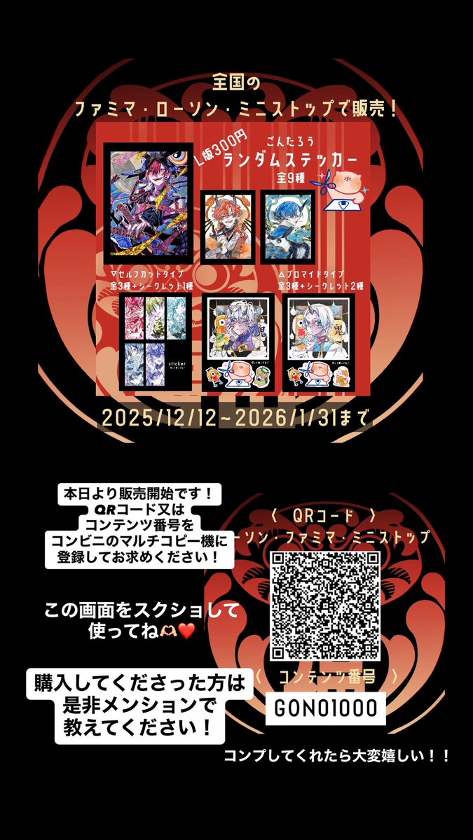 eプリントはじまりましたー！
コンテンツ番号又はQRコード（画像右下に記載）を使って対象のコンビニのマルチコピー機で印刷してください🫶🏻❤️❤️