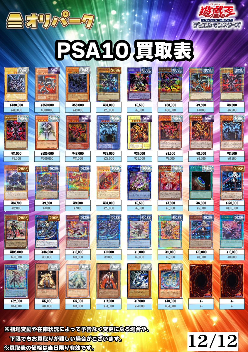🎴12/12 #遊戯王 PSA10 買取表🎴 ⚡遊戯王PSA10高額買い取り対応中