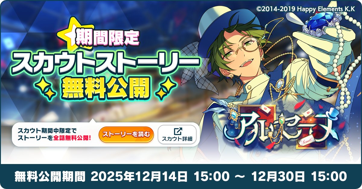 あんさんぶるスターズ！！【公式】 (@ensemble_stars) / Posts / X