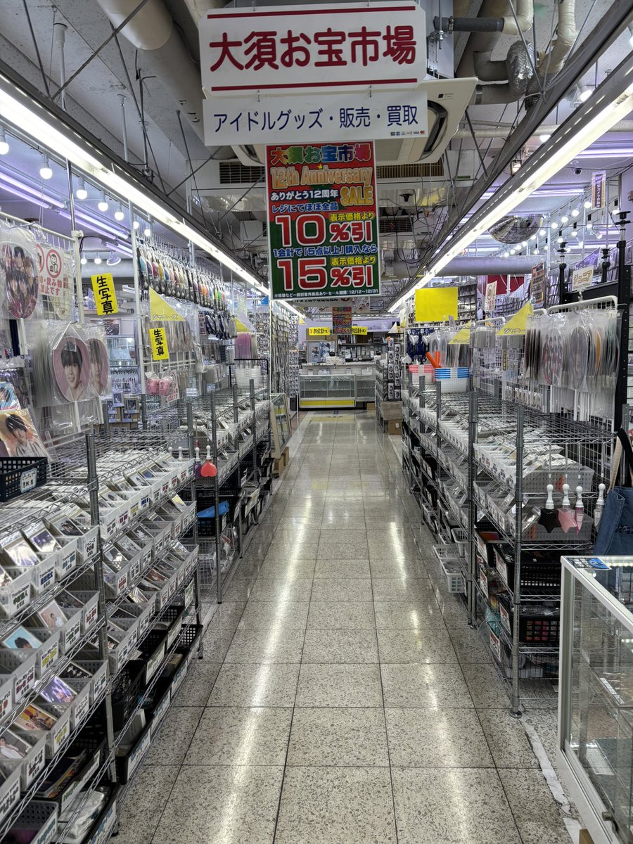 大須 お宝 市場