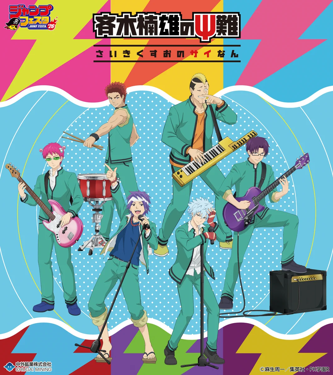 希少品✨ジャンプキャラクターズストアトランプ 斉木楠雄のΨ難ジャンフェス2017 アニメ「斉木楠雄のΨ難」公式アカウント on X: 