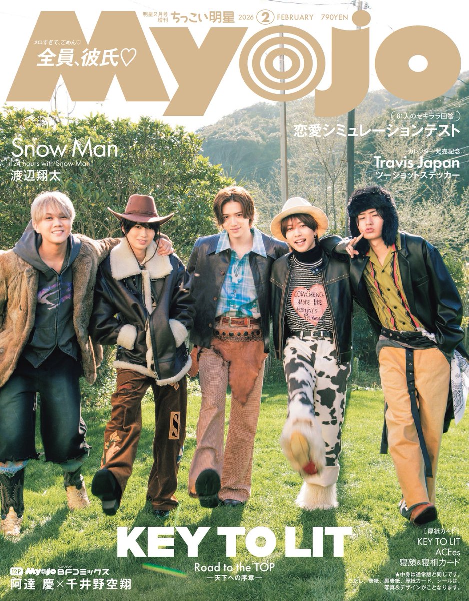 表紙解禁】 12月22日発売 「ちっこいMyojo 2月号」 □表紙＆裏表紙