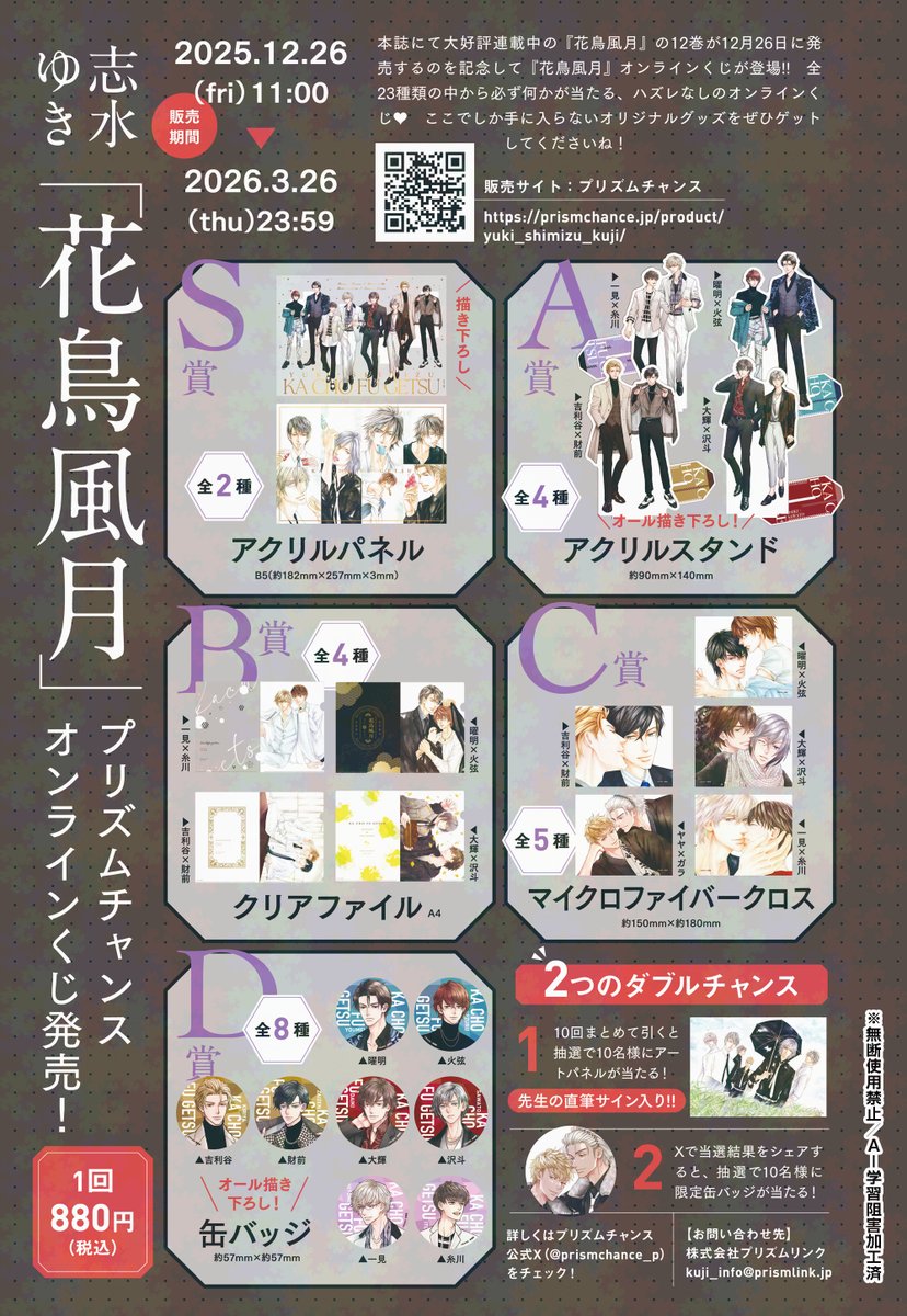 RJY様 ディアプラス 2025年12月号 志水ゆき 切り取り 志水ゆき 是