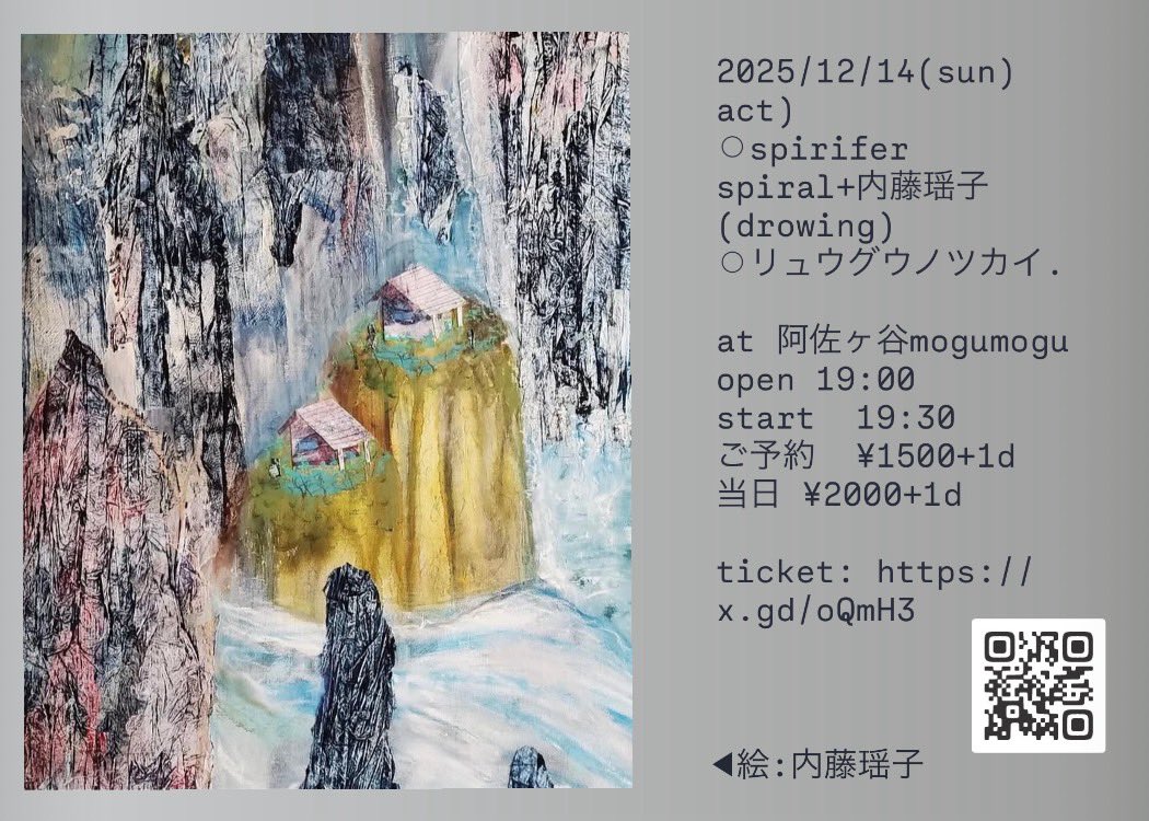 いよいよ、明後日！
ご予約お早めに

12/14(sun)
act)
spirifer spiral+内藤瑶子(drawing)
リュウグウノツカイ.
<a href="/mogumogu/">MOGU</a>
open 19:00
start  19:30
adv  ¥1500+1d
door ¥2000+1d

19:30〜20:15  spirifer spiral
20:30〜 21:15リュウグウノツカイ.

ticket: x.gd/oQmH3