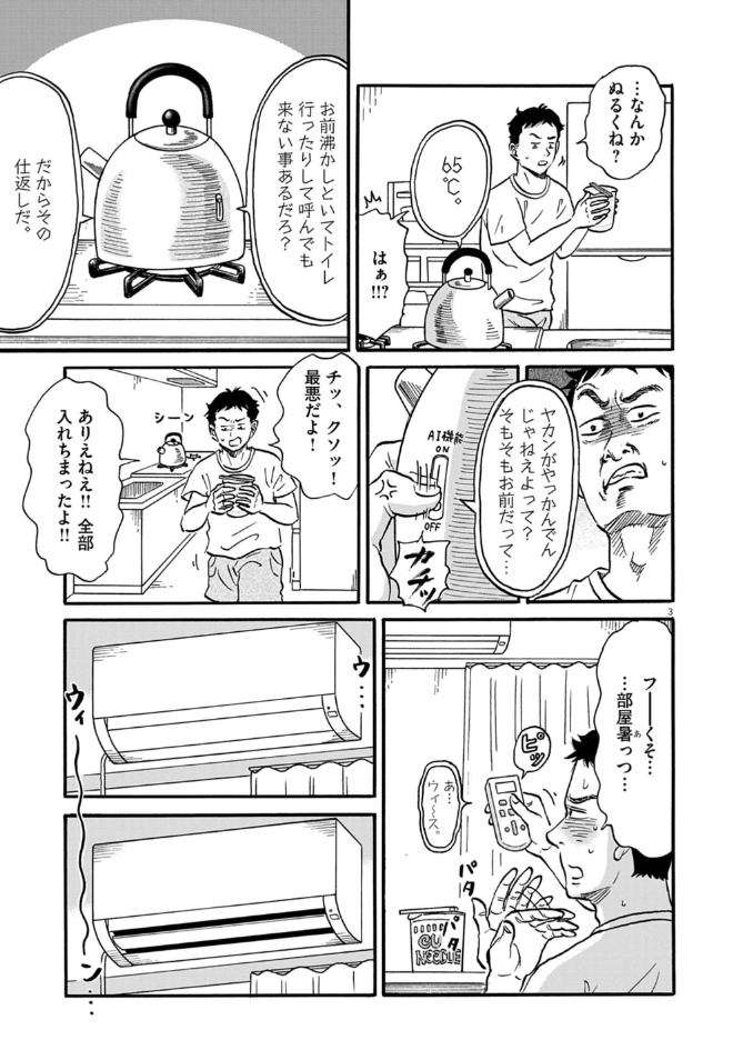 14ページ短編。最近話題のAIネタだ
やや少なめのページ数ながら途中1回「おっ」となっていい感じに纏めたので評価高め
この世界観アイデア結構面白いな……

えーあい
bigcomics.jp/episodes/37226…