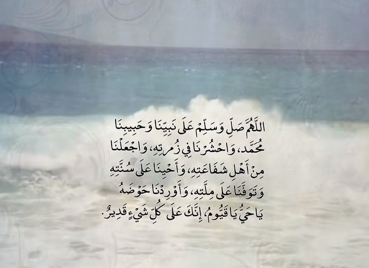 صلوا على من تدخلون بشفاعته دار السلام 
اللهُم صلِّ وسلم على نبينا مُحمد ﷺ