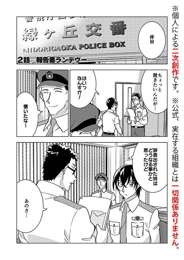組織壊滅した後なんやかんやで裕也が頑張るお話(強強幻覚)(顔有モブ)2話 1/4 