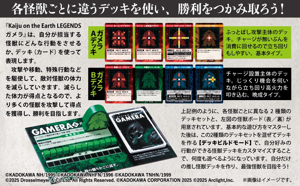 本日発売】 平成ガメラシリーズが奇跡のボードゲーム化 『Kaiju on the