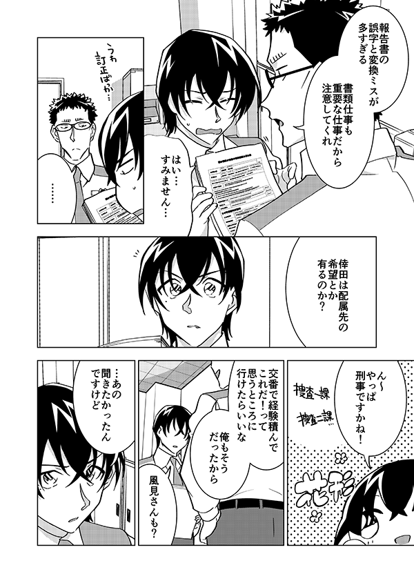 組織壊滅した後なんやかんやで裕也が頑張るお話(強強幻覚)(顔有モブ)2話 1/4 