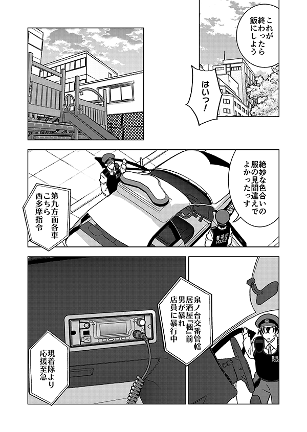 組織壊滅した後なんやかんやで裕也が頑張るお話(強強幻覚)(顔有モブ)2話 2/4 