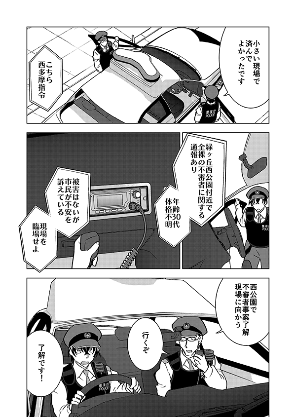 組織壊滅した後なんやかんやで裕也が頑張るお話(強強幻覚)(顔有モブ)2話 2/4 