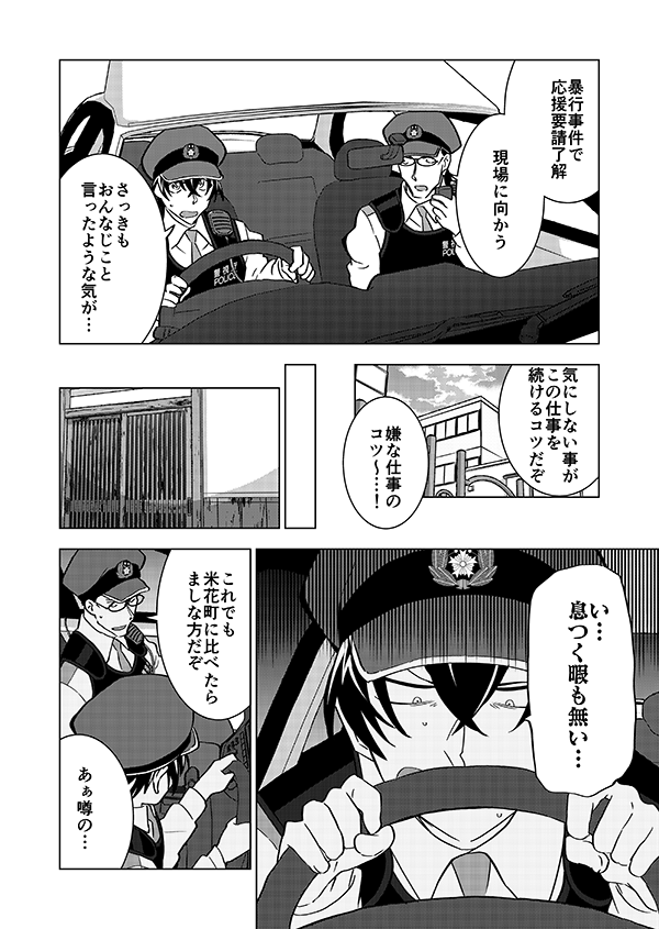 組織壊滅した後なんやかんやで裕也が頑張るお話(強強幻覚)(顔有モブ)2話 2/4 