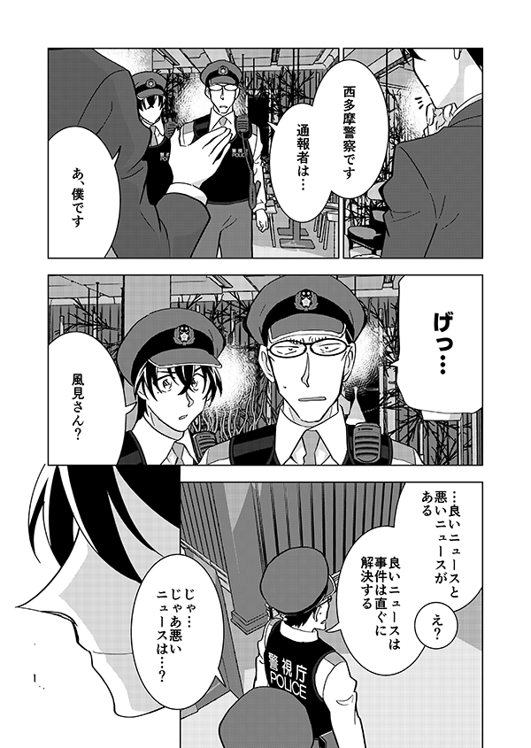 組織壊滅した後なんやかんやで裕也が頑張るお話(強強幻覚)(顔有モブ)2話 3/4 