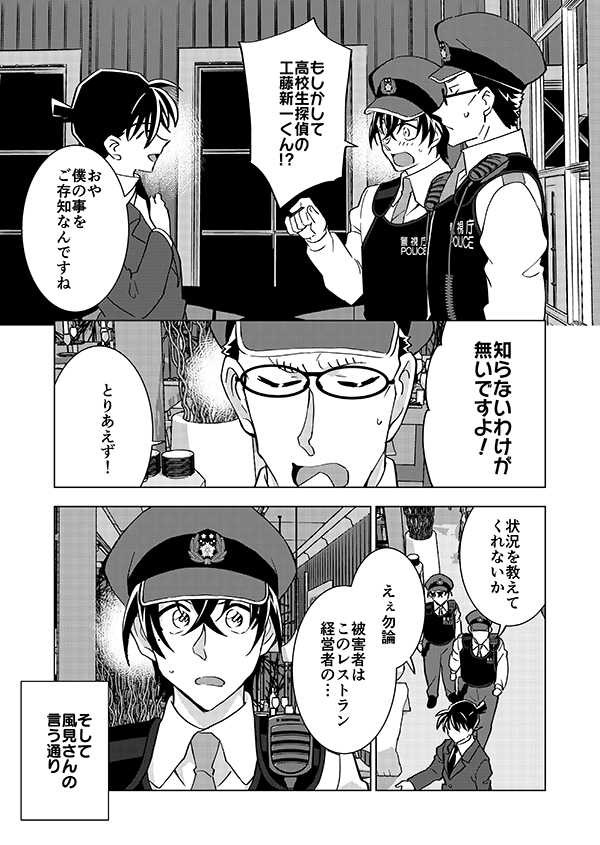 組織壊滅した後なんやかんやで裕也が頑張るお話(強強幻覚)(顔有モブ)2話 4/4 