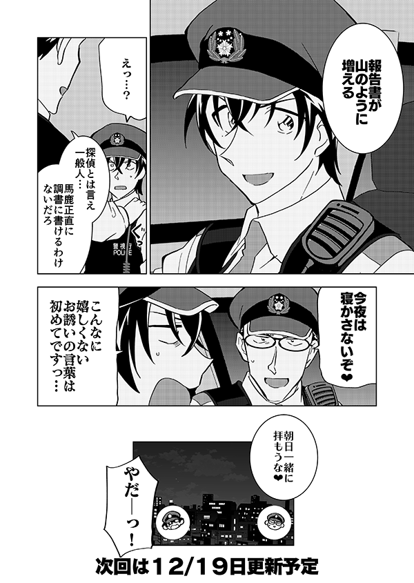 組織壊滅した後なんやかんやで裕也が頑張るお話(強強幻覚)(顔有モブ)2話 4/4 