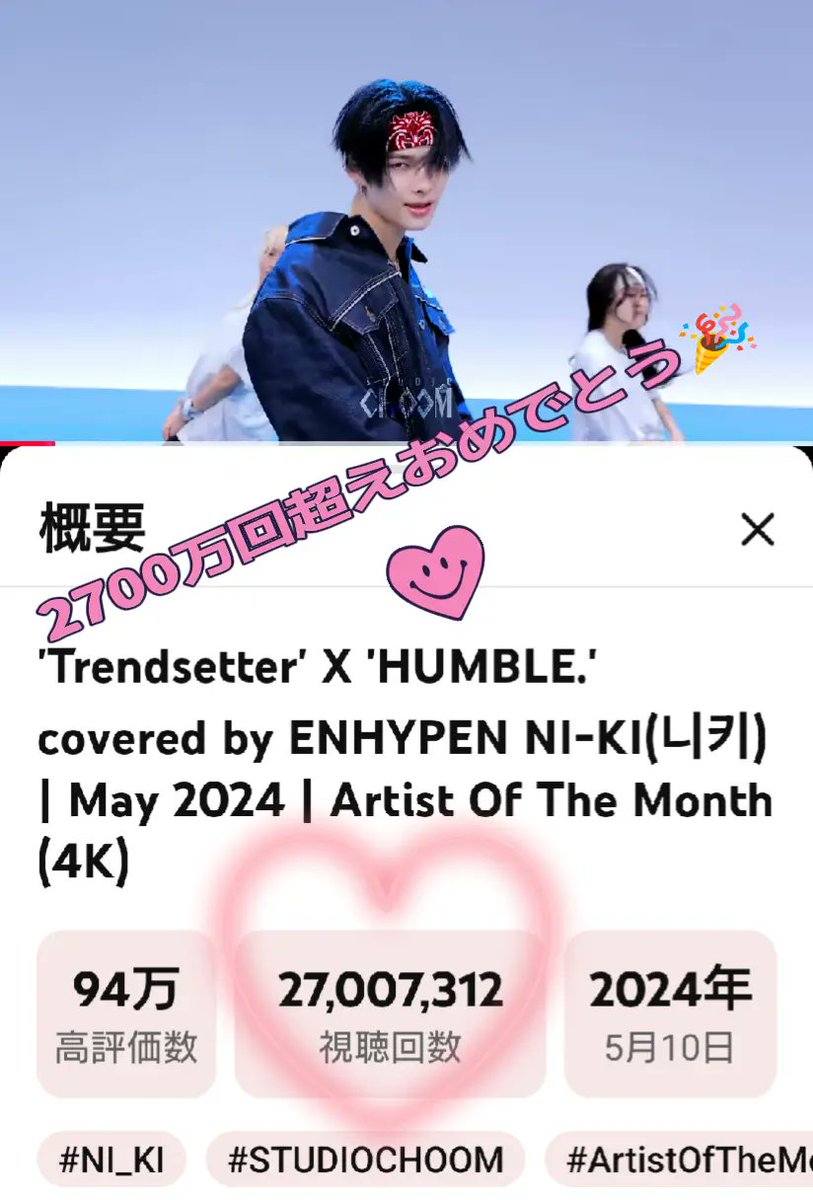 お客ページ【kie 様】 わぁー✨ 2700万回再生超えおめでとう🎉もう毎日見るのが日課です