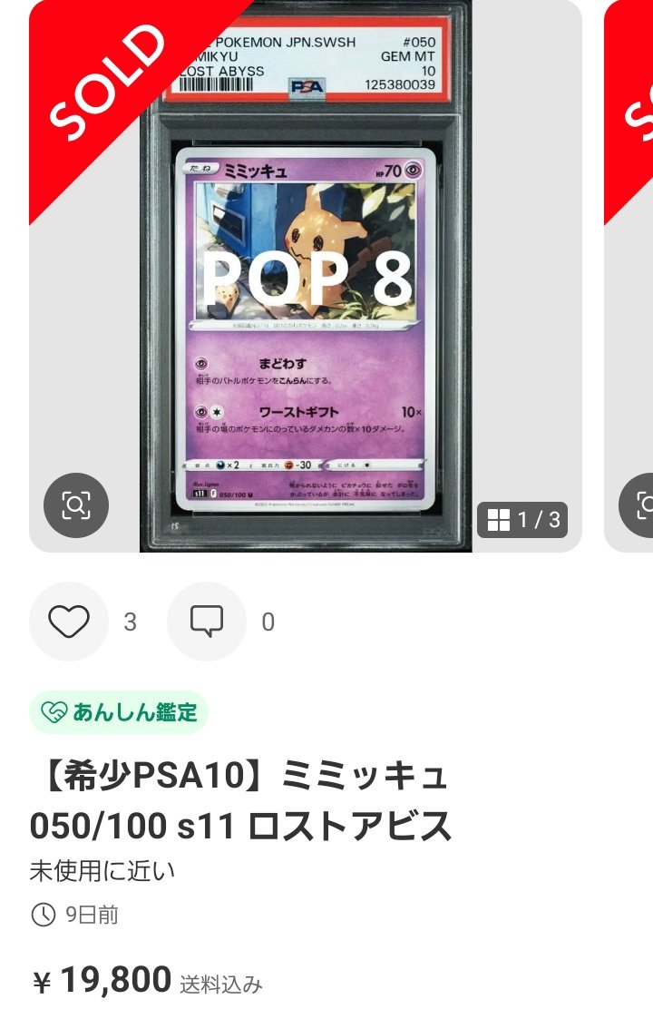 ポケモンカードPSA価格メモ ミミッキュ(ロストアビス) ピカチュウ