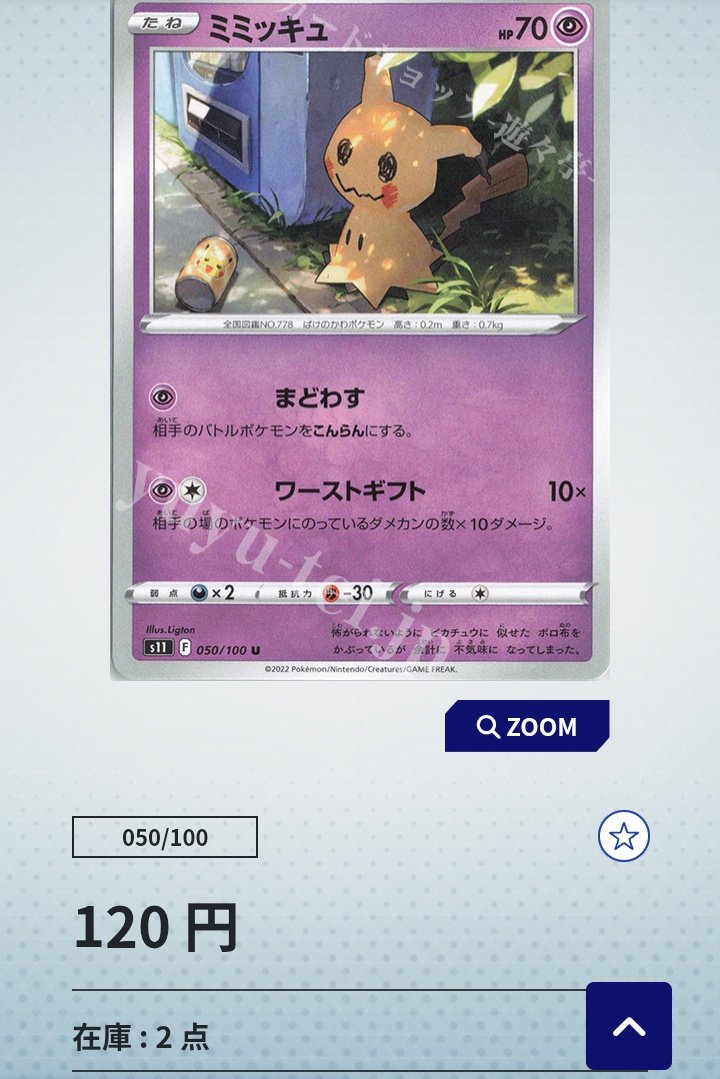 ポケモンカードPSA価格メモ ミミッキュ(ロストアビス) ピカチュウ