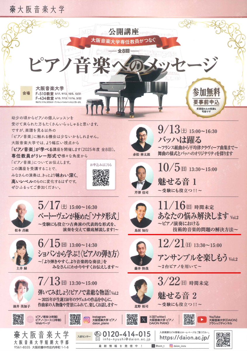 daion_piano's tweet photo. 【公開講座のお知らせ】
本学専任教員による「#ピアノ音楽へのメッセージ」シリーズ✨

第7回　アンサンブルを楽しもう
◆日時：2025年12月21日(日) 13:30〜15:00
◆講師：#藤井快哉 教授
◆会場：大阪音楽大学 F-510教室

▼詳細・申込
https://t.co/Qe86vxtsBI https://t.co/oB8jwHB5QZ