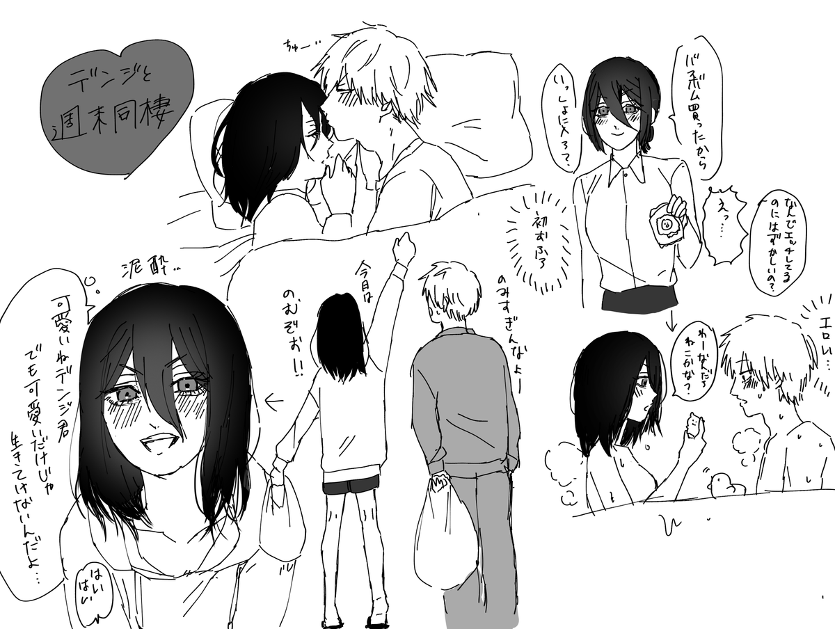 tk_dojin's tweet image. デンジと週末同棲※就職後現パロ（既出でしたらすみません）