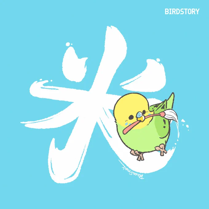 今日12月12日は「漢字の日」 毎年恒例、清水寺で今年の漢字が発表されます。 昨年は「金」でしたが、 今年は「米」ではないかと予想してみました #漢字の日
