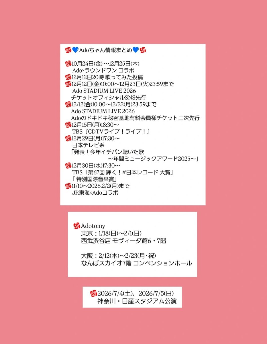 🌹💙Adoちゃん情報まとめ💙🌹 素人まとめなので抜けとかあるかも