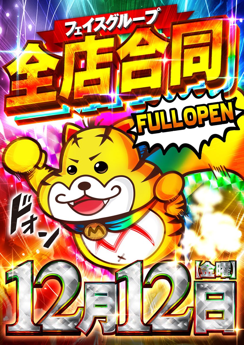 ̗̀🐯 ̖́-- ̗̀🐯 ̖́-- ̗̀🐯 ̖́-- ̗̀🐯 ̖́- 🌈本日🌈 🌈1️⃣2️⃣月