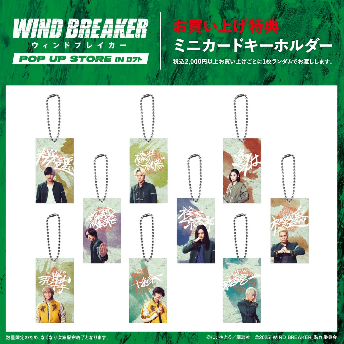 WIND BREAKER（ウィンブレ）』 グッズ情報 (@MFWB6) / Posts / X