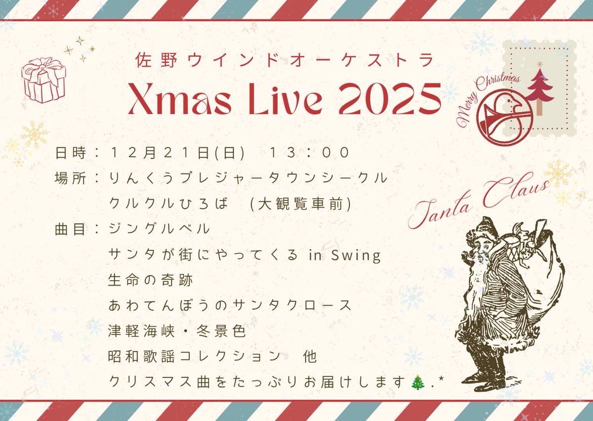 sanowind's tweet photo. 12月21日はクリスマスライブです！
お買い物ついでにお立ち寄りください！ https://t.co/UXQergqecW