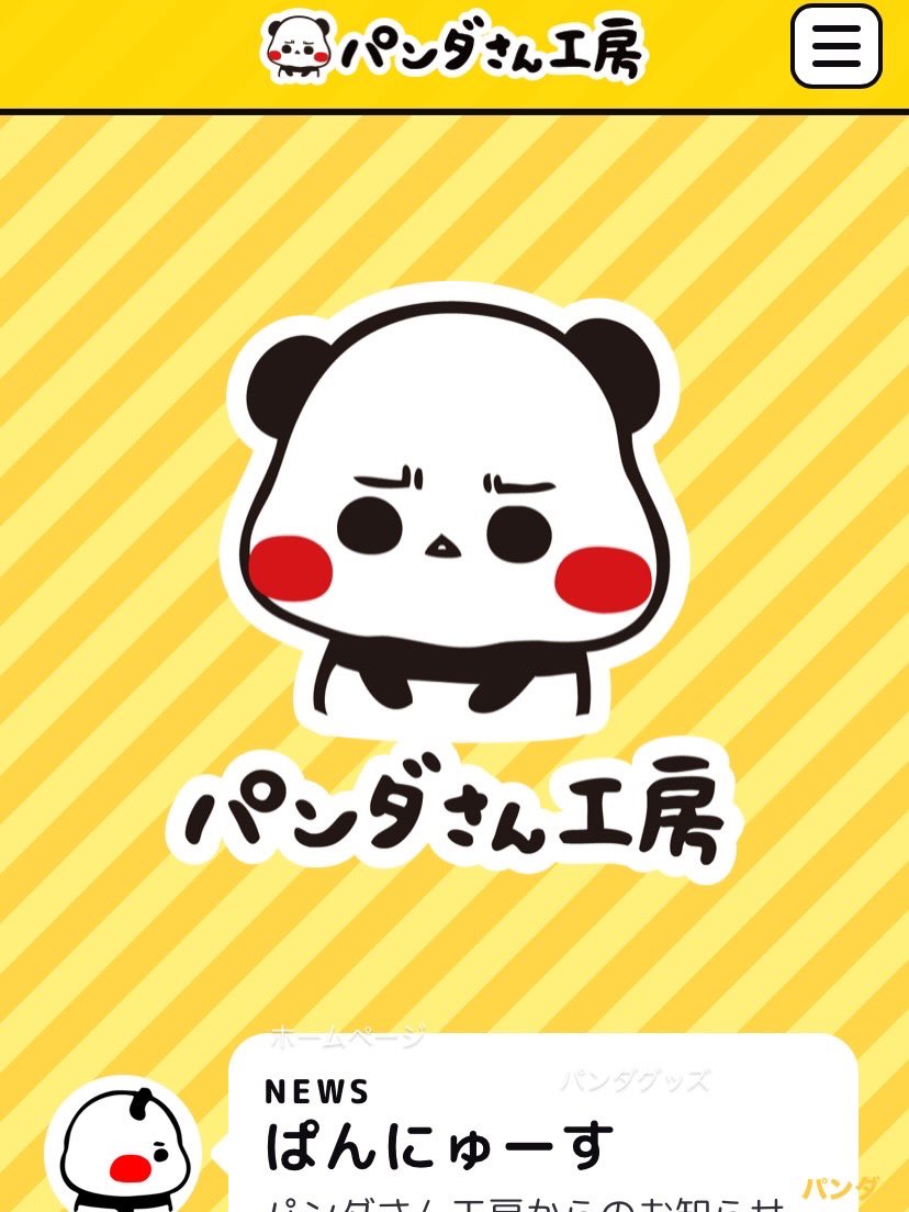 パンダさん工房 (@panda3kb) / Posts / X
