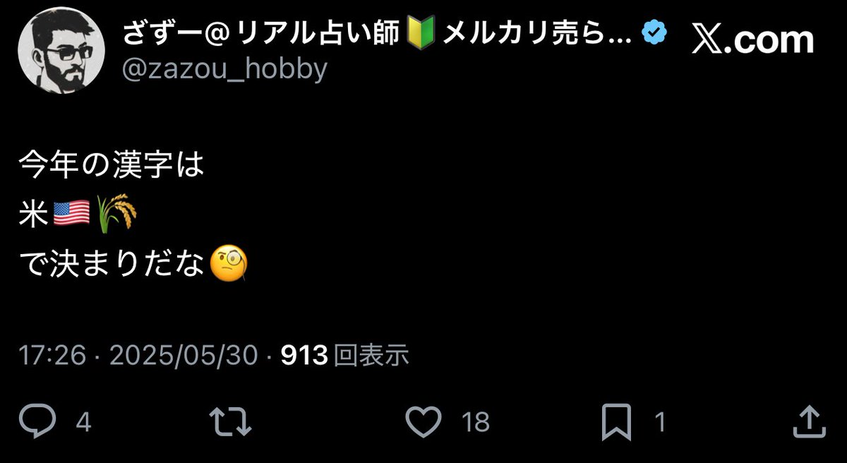 ざずー@リアル占い師🔰メルカリ売らない師 (@zazou_hobby) / Posts / X