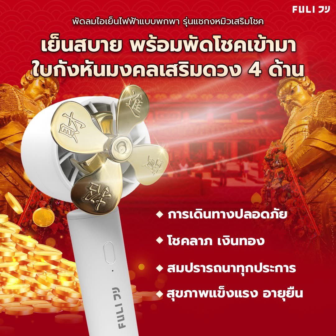 風に当たるだけで運気が向上するハンディ・ファンはいかがですか。

(Cr FB FULI 7 ' I Future of Living)