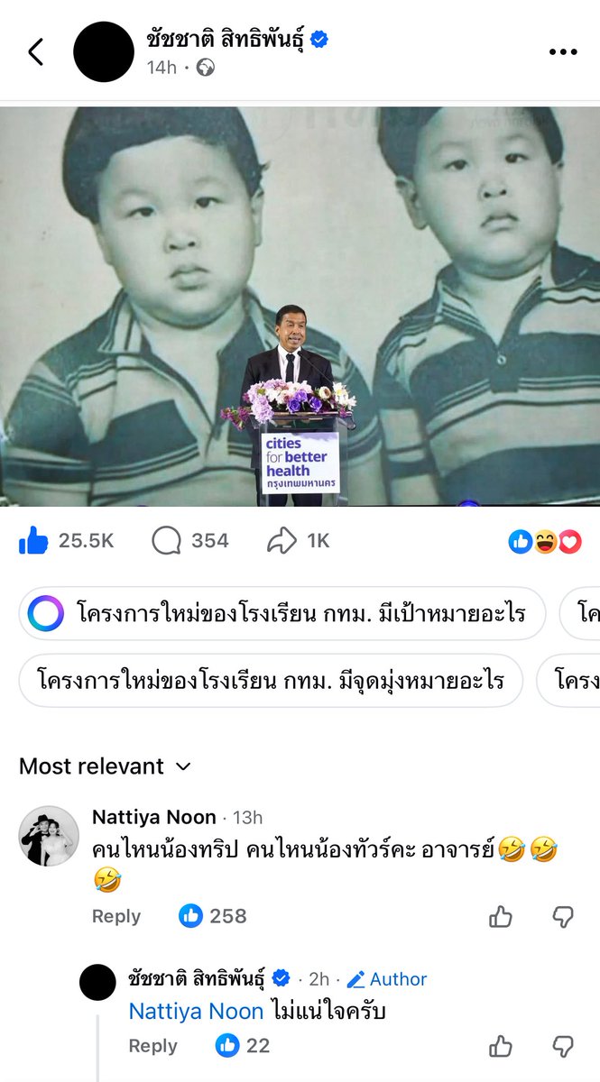 ละมีคนเม้นถามคนไหนอ.ชัชชาติ คนไหนอ.ฉันชาย ชัชชาติมาตอบว่าไม่แน่ใจครับ65552525555555555 เอ้า คือเหมือนกันเกิน