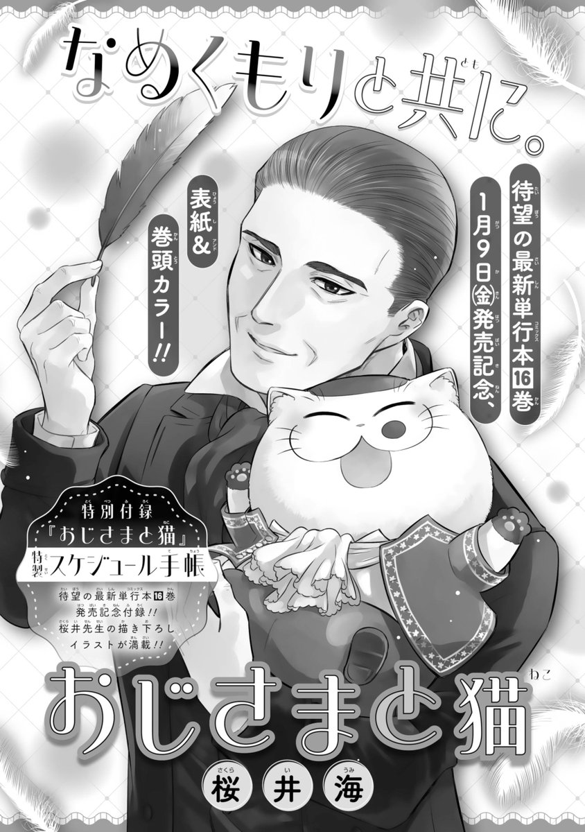 ✨お知らせ✨
2026年１月９日発売の少年ガンガンに読切掲載していただきます！三白眼猫背ボーイが主人公の漫画です。はちゃめちゃキュートなトカゲが皆さんの心を撃ち抜くと思います。ぜひ読んでみてください、よろしくお願いいたします！