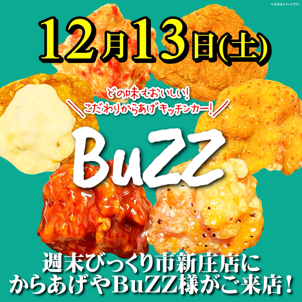 土曜、新庄店！ 様々な味わいのから揚げが楽しめるからあげやBuZZ様が