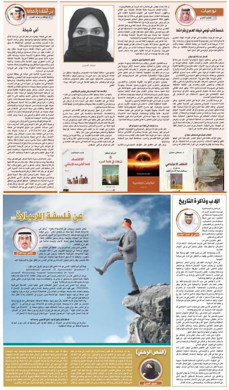 الملحق #الثقافي في #جريدة_الرياض 

alriyadh.com/culture