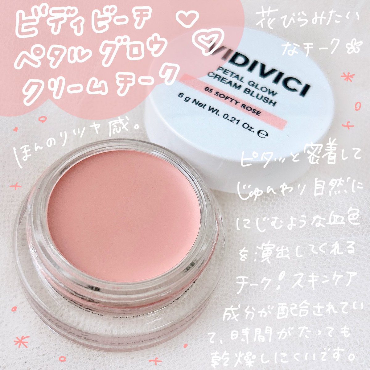 VIDIVICI ペタルグロウクリームチーク 05 SOFTY ROSE 淡いローズの