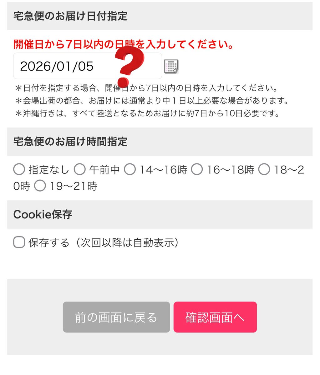 エーテル⚠️代行業者様は即購入不可 直接搬入したいのにここでエラーてなって購入できない😭 開催日は1/11