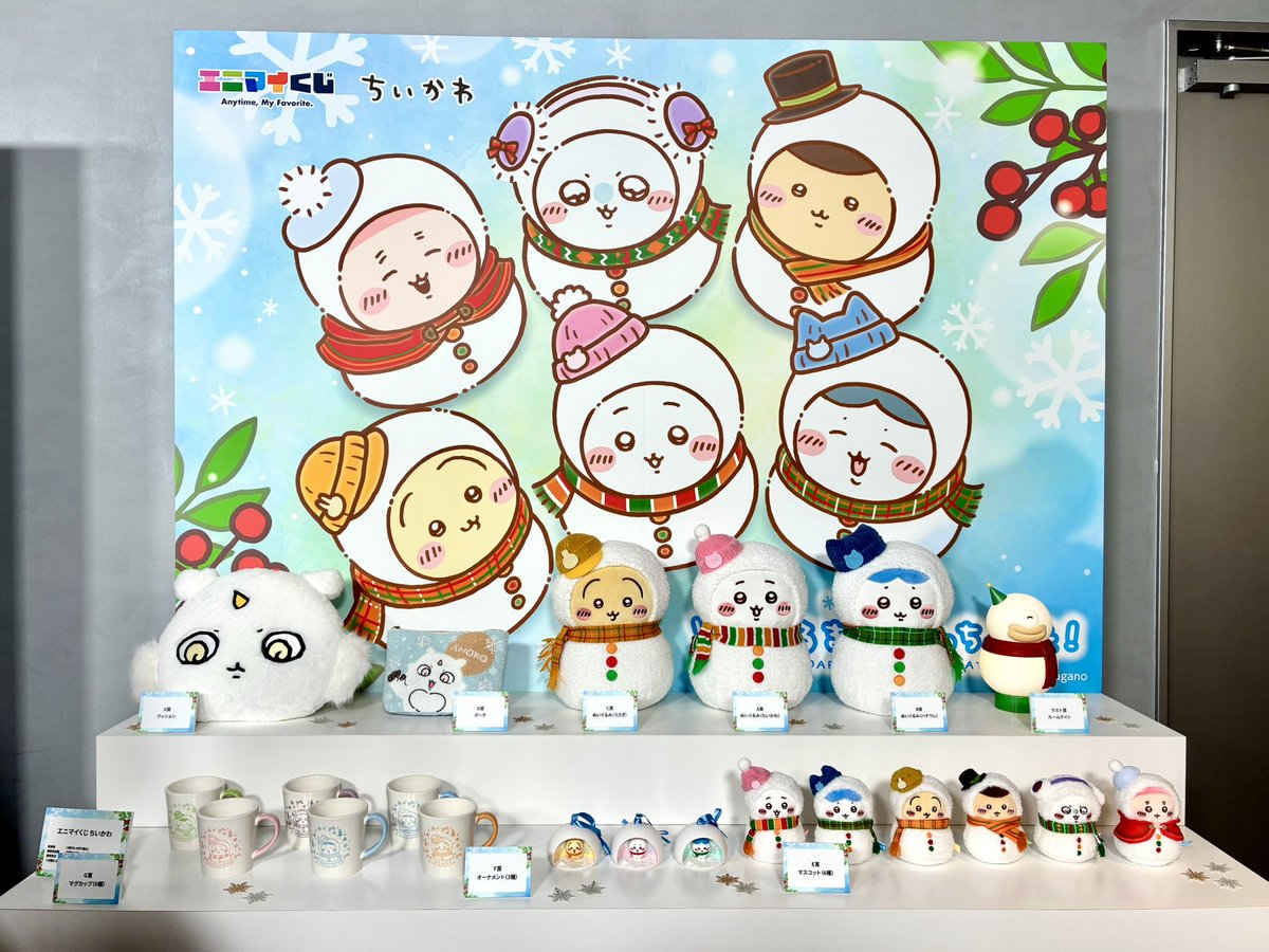 エニマイくじ ちいかわ ゆきだるまになっちゃった フルコンプセット