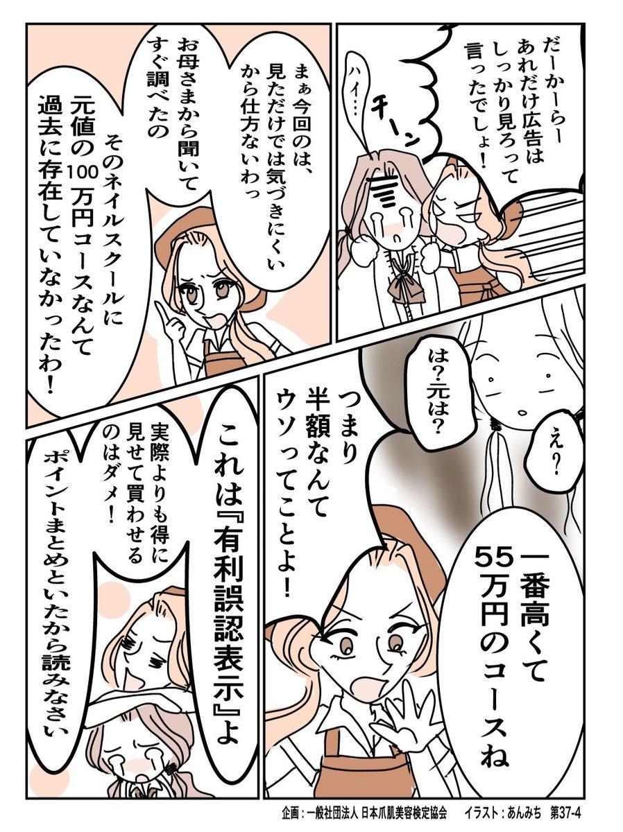 ansem_jp's tweet photo. 第37話『ネイルスクールの有利誤認』 https://t.co/aGXK5NVDPx