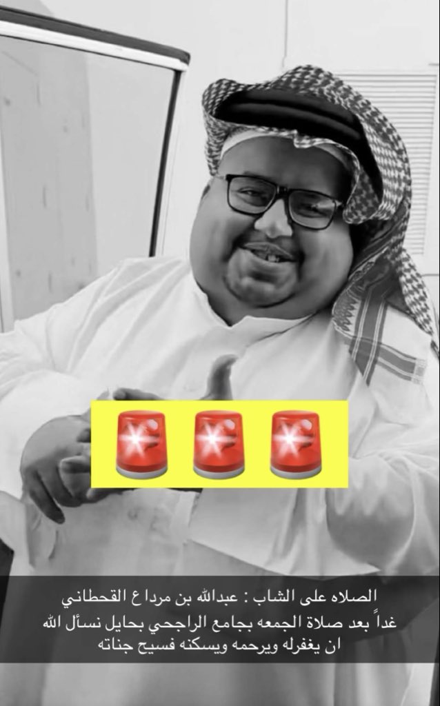 #ابومرداع الصلاة عليه غداً في حائل