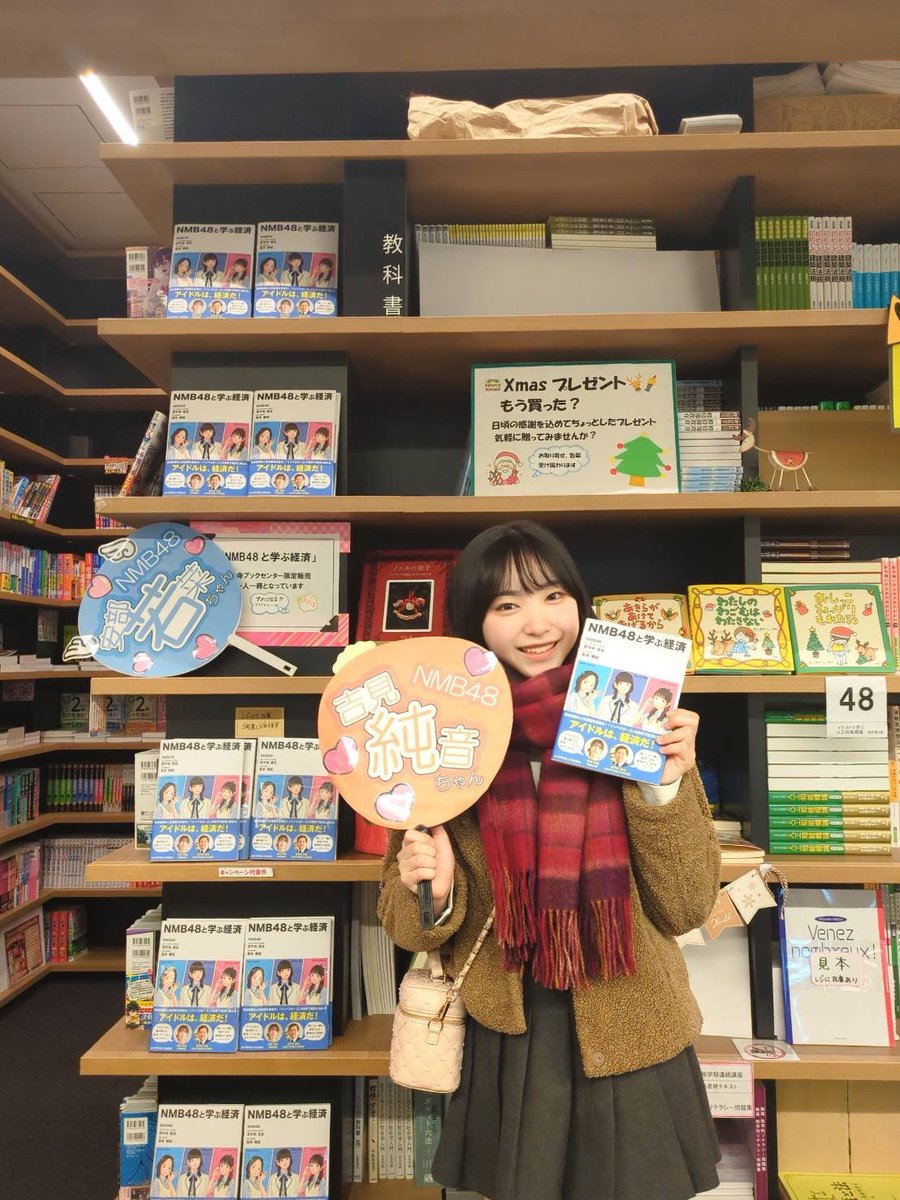 NMBと学ぶ経済 #追手門大学 #紀伊國屋書店 さんへ先日行ってきました