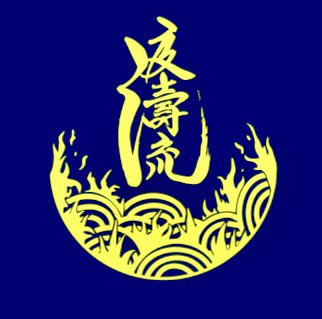 芸道殺陣波濤流 高瀬道場 
会員の皆様へ

本日12月12日金曜日が
本年最後の昇級審査の
締切日です。

お忘れなきよう
よろしくお願い致します。

#高瀬道場
#審査
#プロフィール
#スキル
#殺陣　#技斗　#アクション