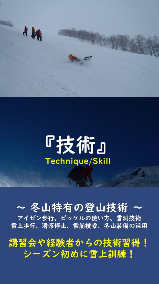 NAGANO_P_M_R's tweet photo. 冬山は、天気・気温・風など気象条件が一年で最も厳しい季節💨
冬山に挑む登山者と救助に向かう隊員も同じで、この厳しい環境下で活動して無事に帰ってくるには、
『体力』『技術』『判断力』『経験』
が必要！
事前の計画や準備の段階から登山は始まっています。
リスクは少しでも入山前に軽減‼️ https://t.co/8wMSCqhGwt