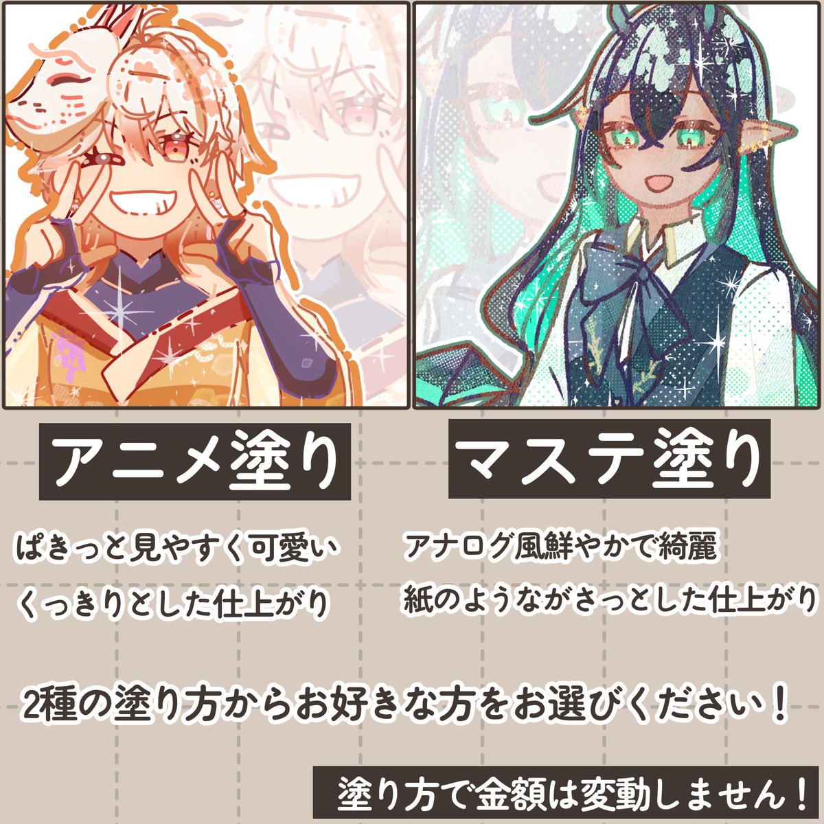 御依頼受け付けております🙏✨ イラストにも力を入れてます~.ᐟ 通常