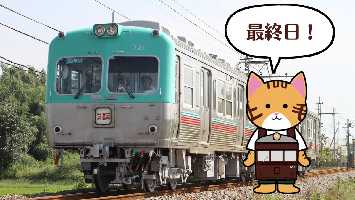 上毛電気鉄道【公式】 (@joden_x_01) / Posts / X